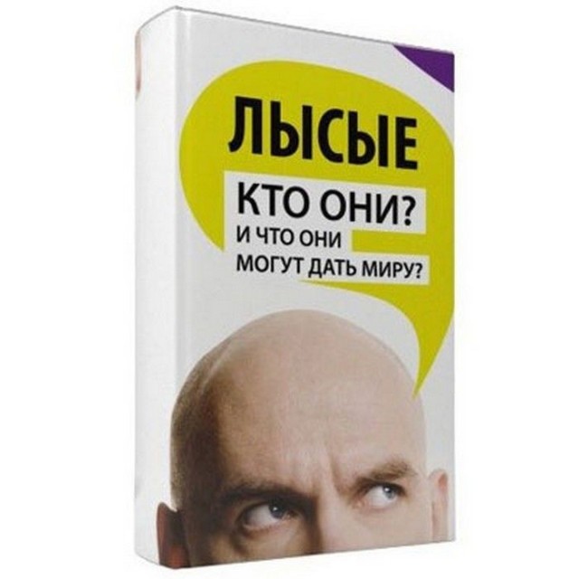 Настольные книги психически здорового человека