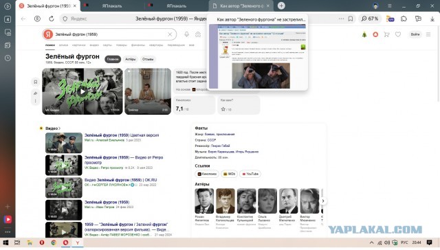 Как автор "Зеленого фургона" не застрелил автора "12 стульев"