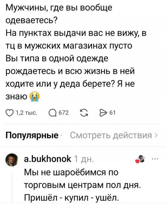 Пришел - купил - ушёл...