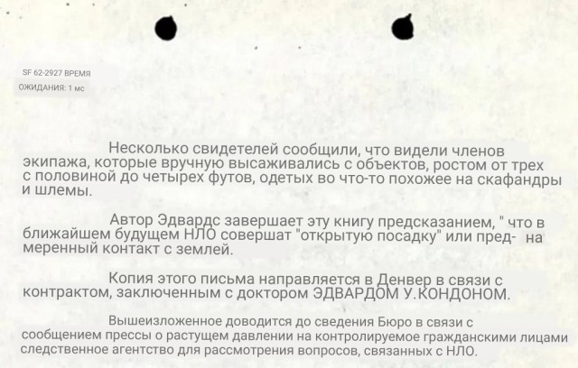 Рассекреченные материалы, связанные с НЛО, содержат описания существ ростом примерно «от трёх до четырёх футов»