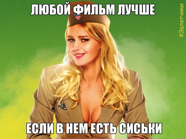 Залетчики