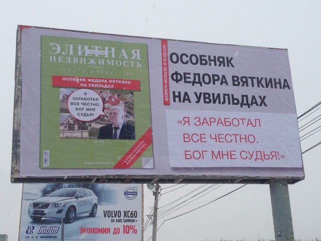 Вот такой билборд появился в Челябинске