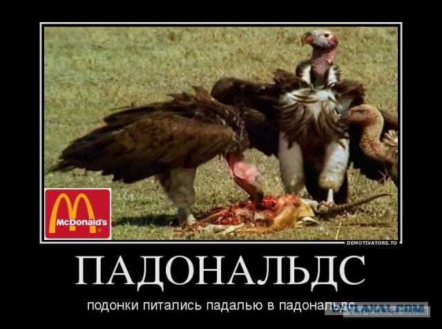 Убытки McDonalds в РФ могут составить 20 млрд