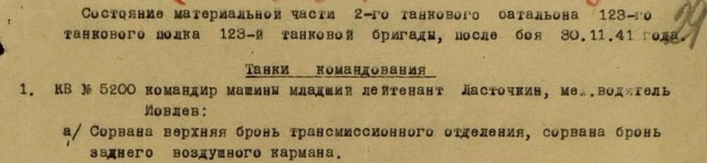 Реставрация танка КВ-1