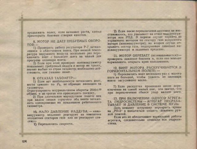 Инструкции по технике пилотирования