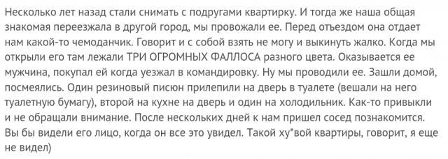 Подслушано..