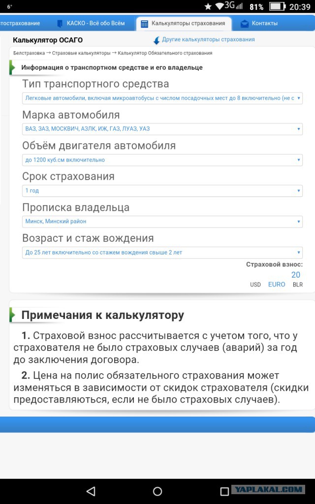 Страсти по ОСАГО