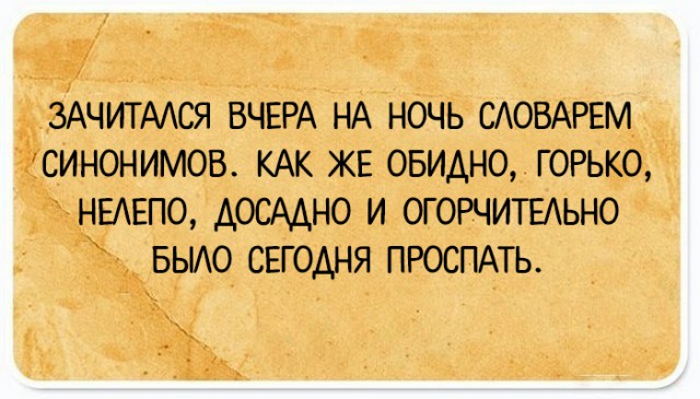 Подслушано