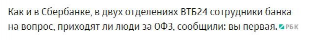 Россияне купили облигаций федерального займа почти на 700 млн рублей в первый день продаж