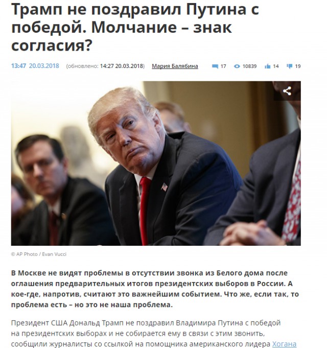 Трампу перед звонком Путину принесли бумаги с большой надписью «не поздравлять»