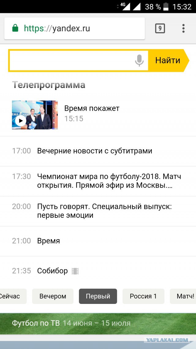 Чемпионат Мира по футболу.Россия 2018.