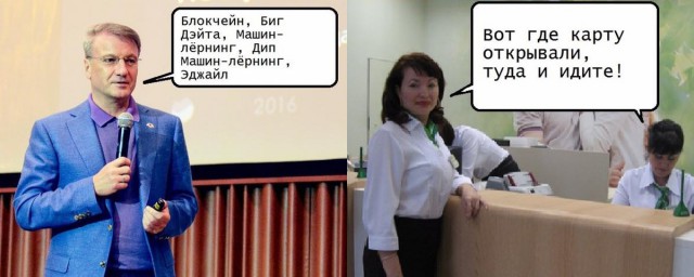 Опять про Сбербанк. Опыты над людьми....