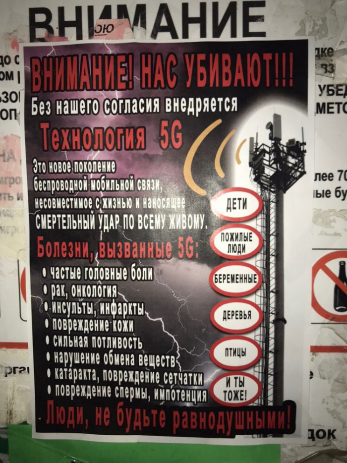 Женщина на Урале подожгла вышку сотовой связи, прочитав о ее вреде в интернете