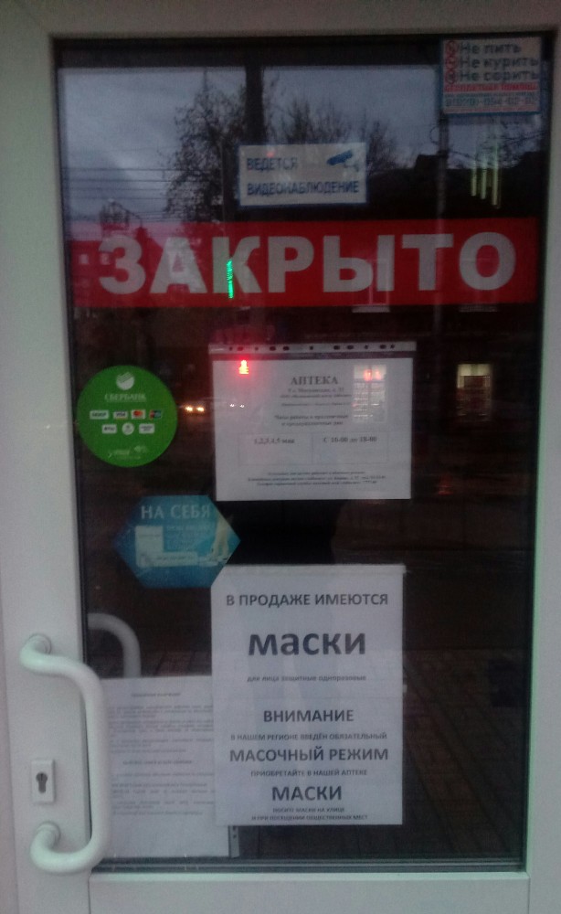 Масок нет, но вы держитесь и хорошего настроения