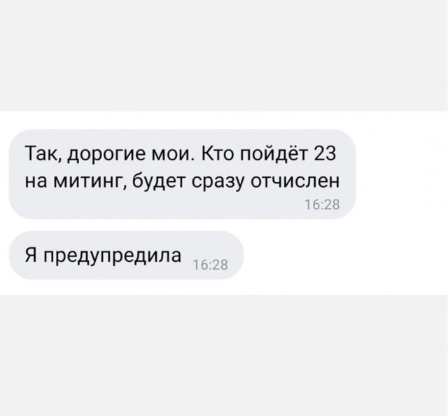 Студенты по всей стране стали публиковать предостережения от руководства вузов, запрещающие участвовать в протестах 23 января