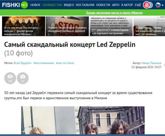 Самый скандальный концерт Led Zeppelin