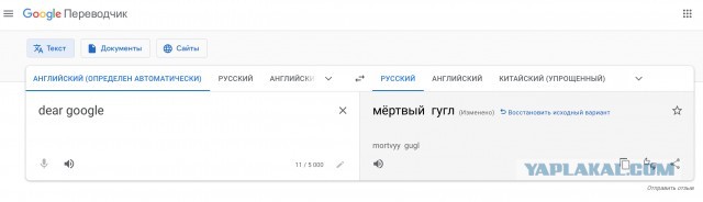 Гугл-переводчик