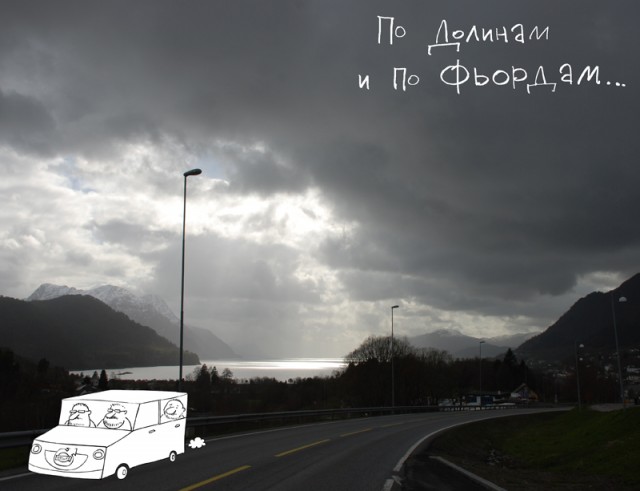 Норвегия глазами Ёлкина