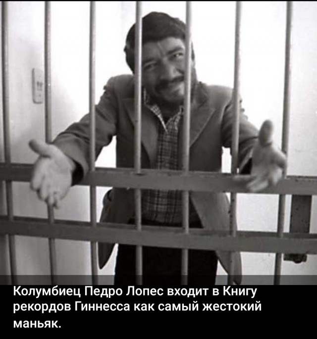 Педро Алонсо Лопес, колумбийский маньяк