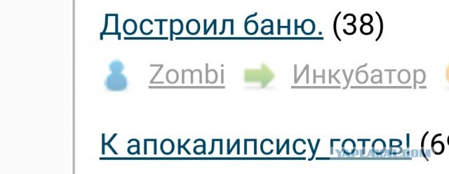 К апокалипсису готов!