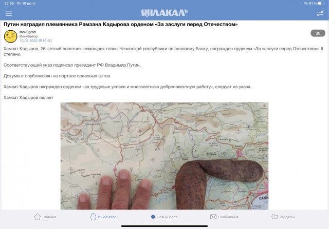 Путин наградил племянника Рамзана Кадырова орденом «За заслуги перед Отечеством»
