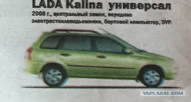 Нашел старую газету за 2008 год