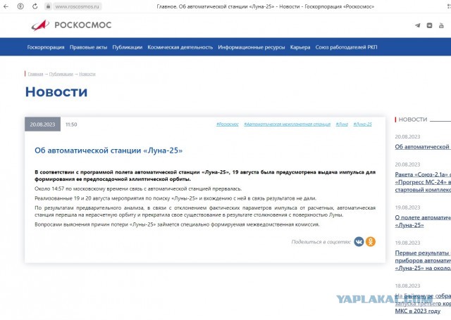 Луна-25 разбилась