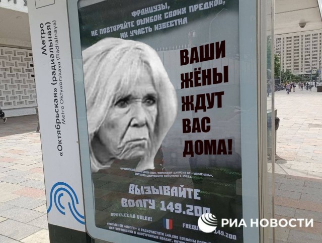 Плакаты с призывом к французским военным сдаваться в плен появились у посольства Франции в Москве