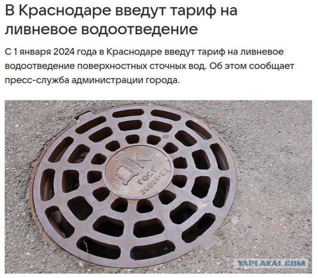 Налог на дождь вводится в Краснодаре