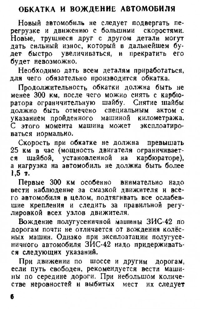 Советские внедорожники тридцатых годов