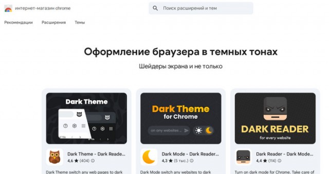 Тёмная тема сайта в ПК приложениях есть?