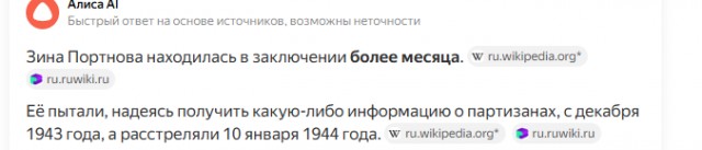 10 января 1944 года фашисты расстреляли Зину Портнову