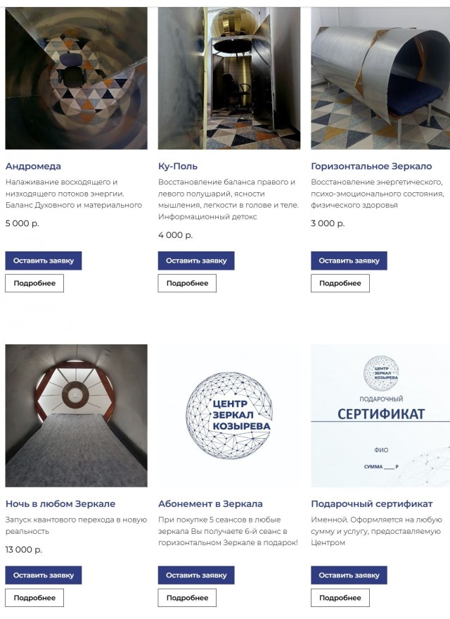 Зеркала Козырева