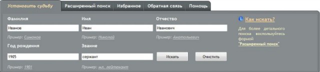 Как найти сведения о погибших в ВОВ через Интернет