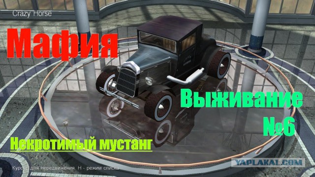 Автомобили игры MAFIA