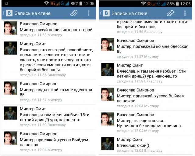 Самые «жуткие» угрозы из соц. сетей