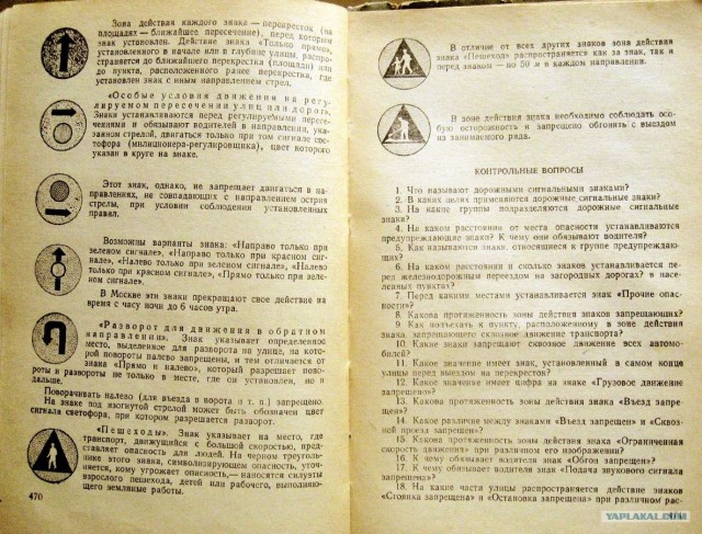 Правила Движения 50 лет назад