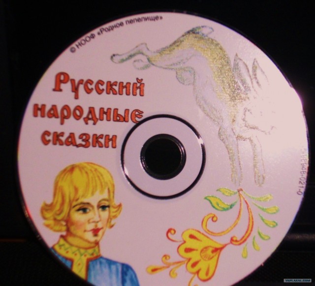 Русский сказки