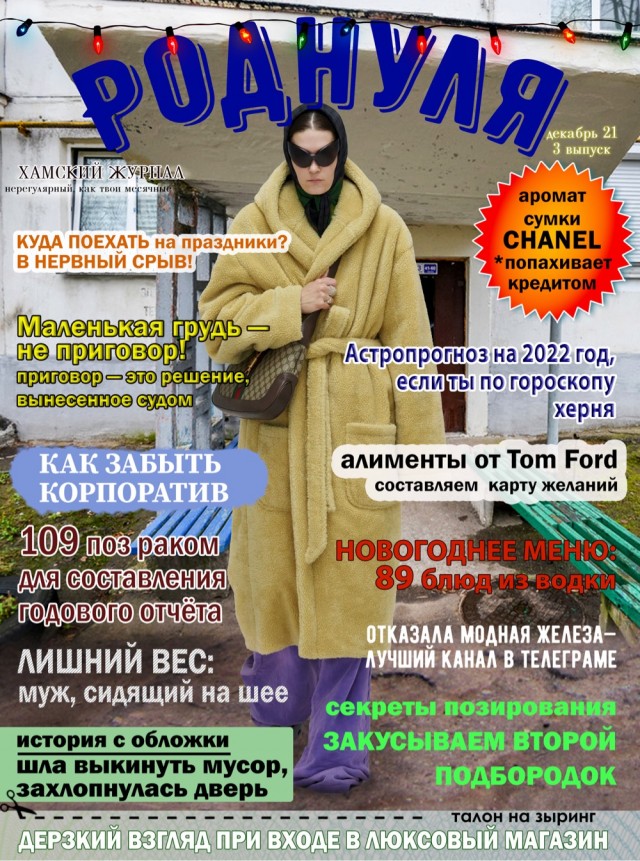 Журнал Олег
