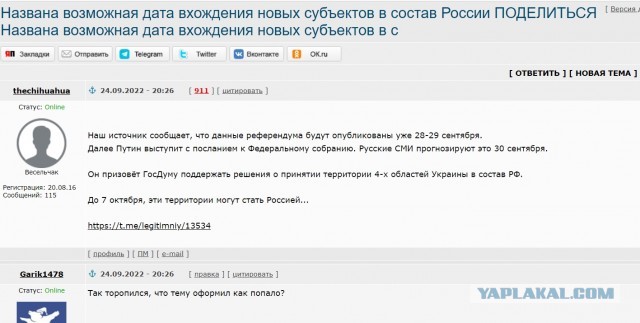 Названа возможная дата вхождения новых субъектов в состав России