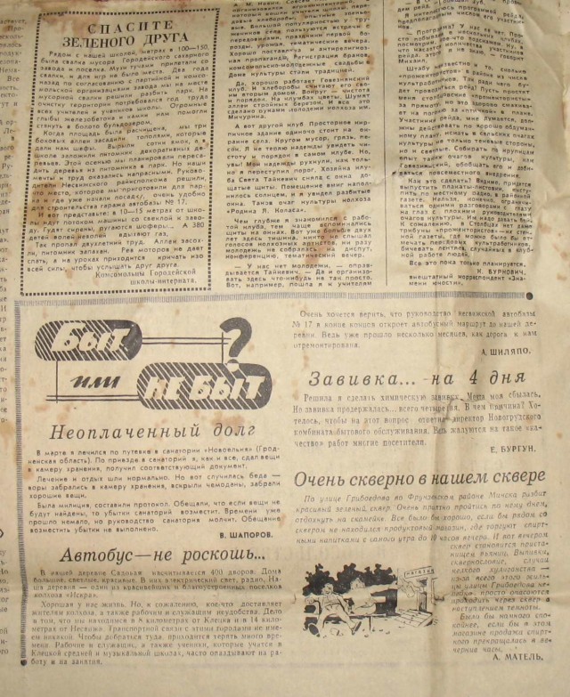 Газета 60-х г. в которую была завернута карта 1932 года