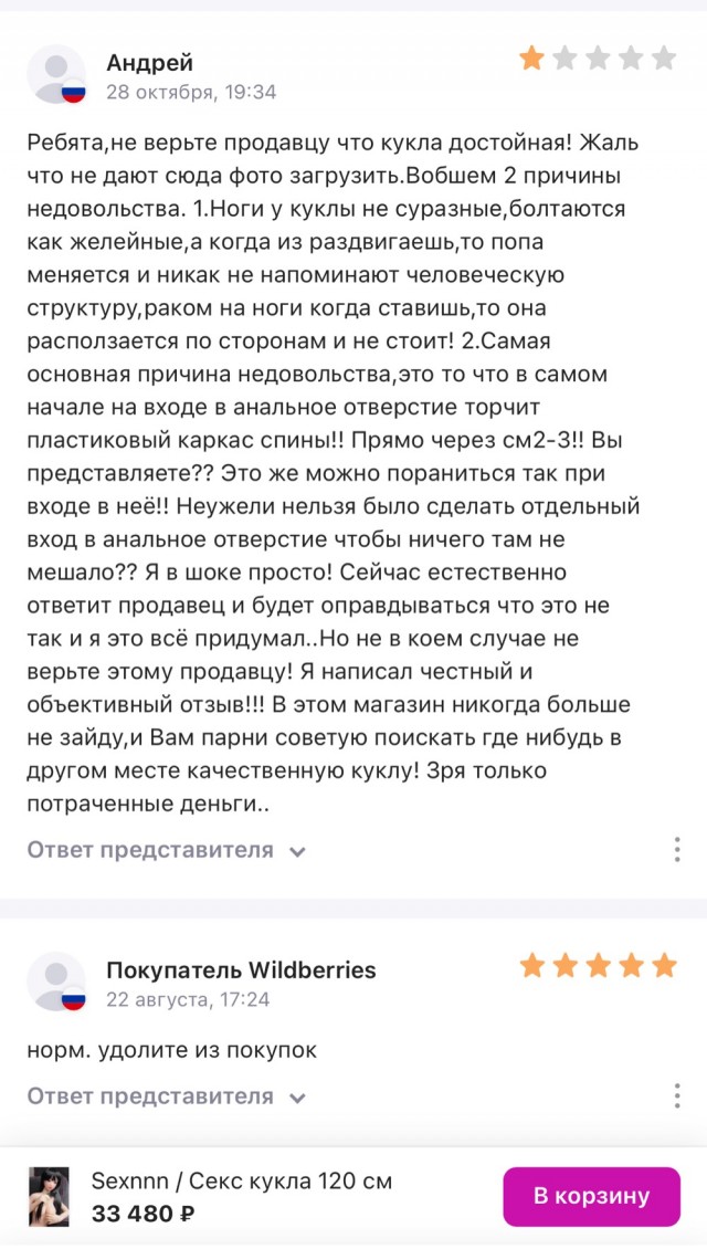 Отзывы на Wildberries