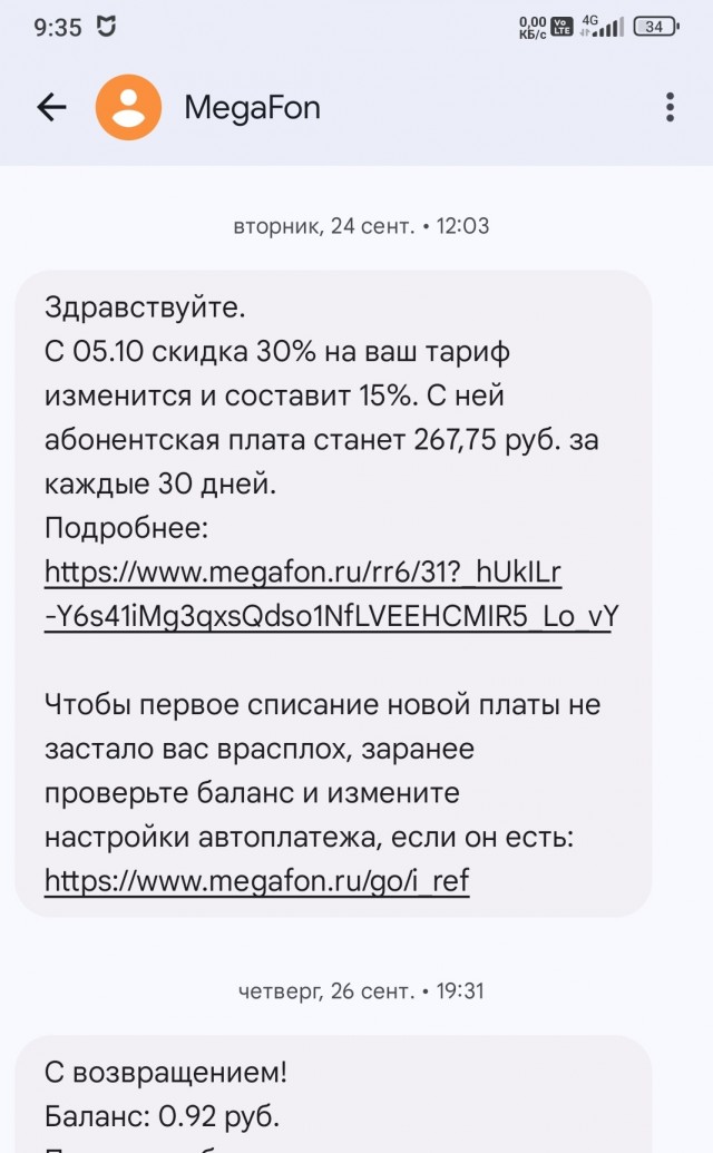 Новый путь Мегафона по обману клиентов