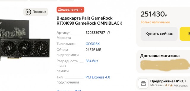 Комп в ипотеку, наконец-то: видеокарта RTX 4090 теперь стоит 300 тысяч рублей