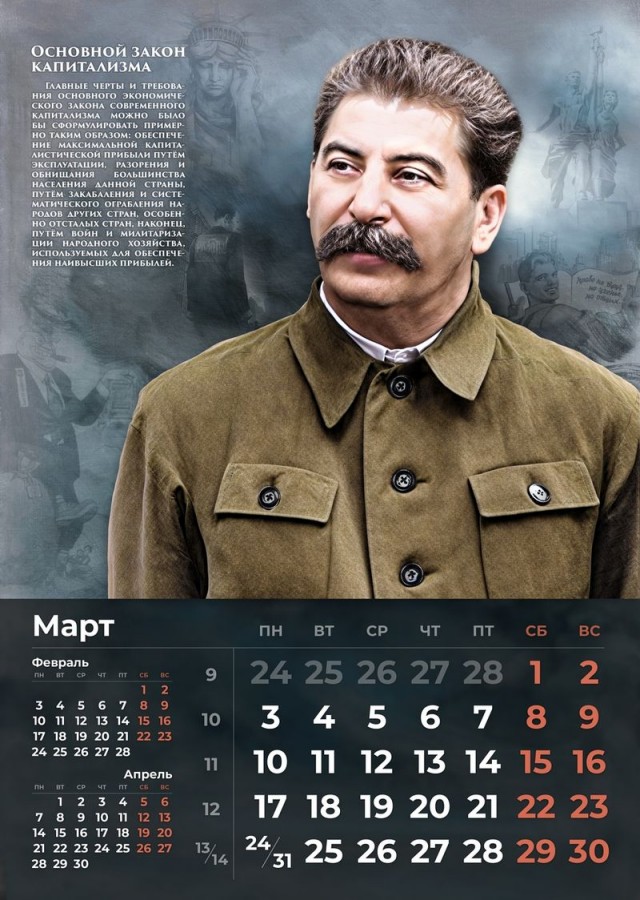 Сталинские календари на 2025 год