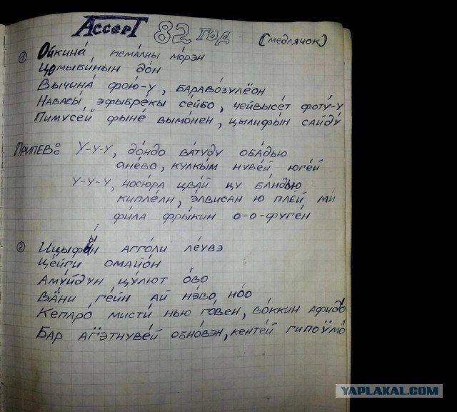 Песенники восьмидесятых