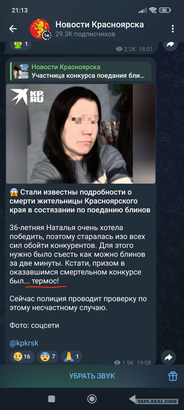 Участница конкурса скоростного поедания блинов в Красноярском крае подавилась угощением и задохнулась