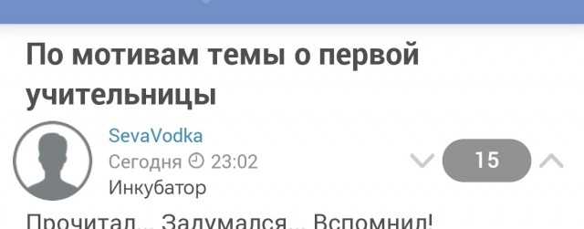 По мотивам темы о первой учительницы
