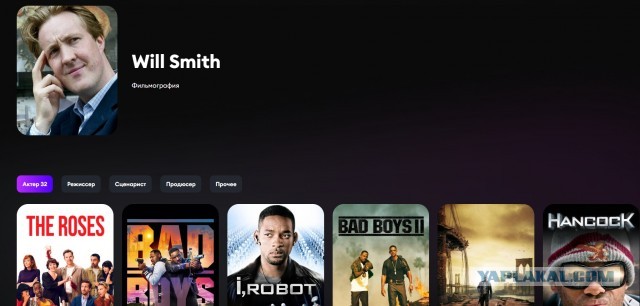 Уилл Смит или не Уилл Смит