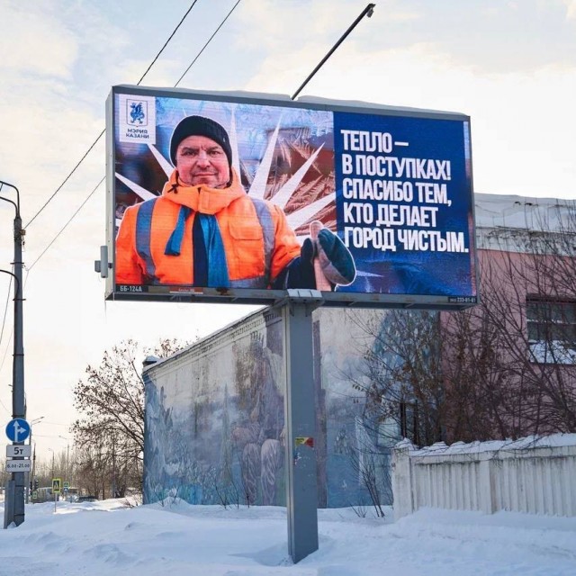 В Казани появились билборды со словами благодарности работникам городских служб, которые круглосуточно борются со стихией.